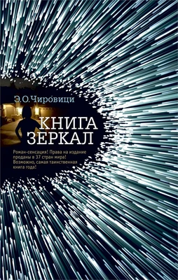 Книга зеркал (мягкая обложка) 1451091965