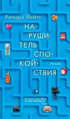 Нарушитель спокойствия 1379346019