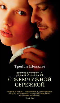 Девушка с жемчужной сережкой (твердый) 1129342472