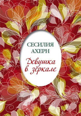 Девушка в зеркале (архив) 354772945