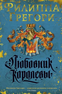 Любовник королевы 1981646916