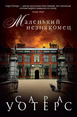 Маленький незнакомец 53755407