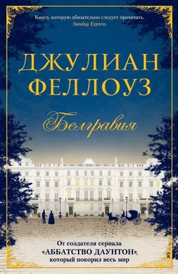 Белгравия (твердый) 20231212