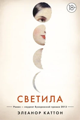 Светила (твердый) 1441944400