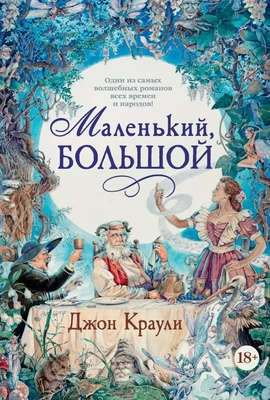 Маленький, большой 1586622218