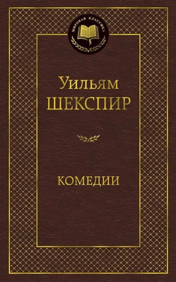 Комедии (архив) 26562828
