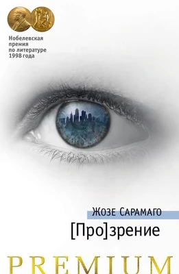 [Про]зрение (твердый) 1186572818