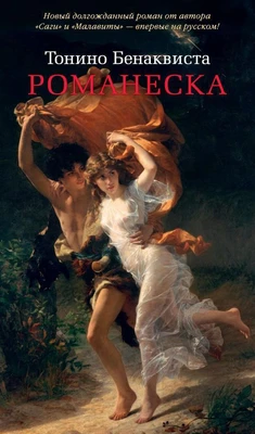 Романеска 286545543