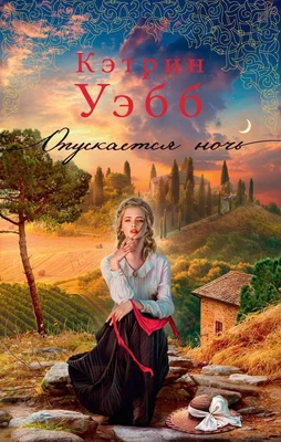 Опускается ночь 319687968