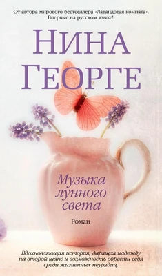 Музыка лунного света 834335955