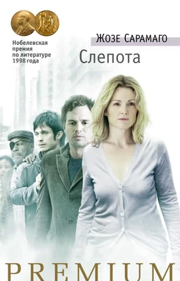 Слепота (твердый) 1392913361
