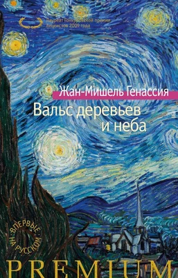 Вальс деревьев и неба (твердый) 1093272211
