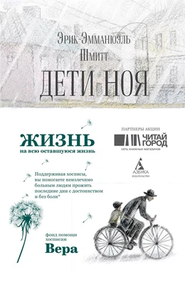 Дети Ноя (с цв. илл.) 1445425491