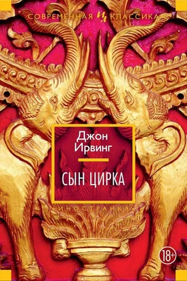 Сын цирка 1733787172