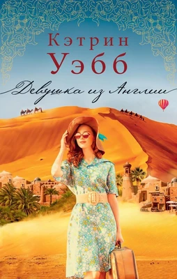 Девушка из Англии 736422003