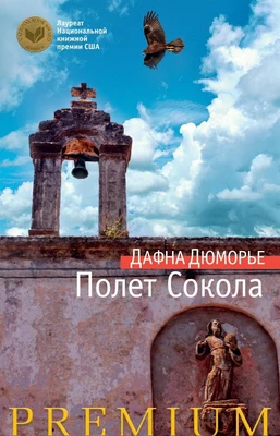 Полет Сокола (твердый) 793189706