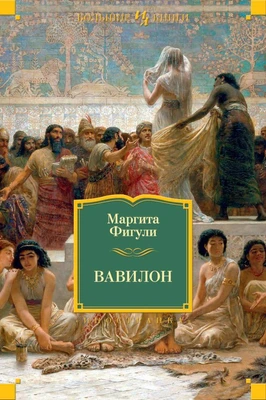 Вавилон (твердый) 200384087
