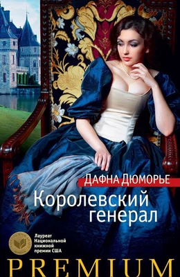 Королевский генерал (твердый) 987748802