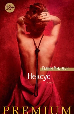 Нексус 521860364