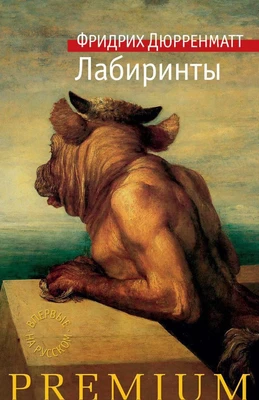 Лабиринты (твердый) 676548717