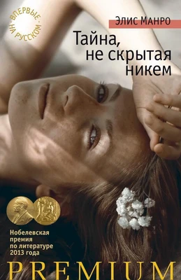 Тайна, не скрытая никем 1047227894