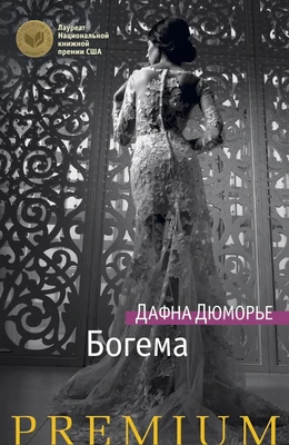 Богема (твердый) 445691754