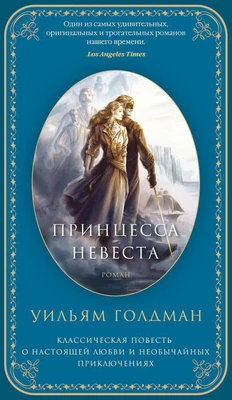 Принцесса-невеста 150610293