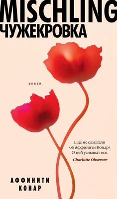 Mischling. Чужекровка 130184393