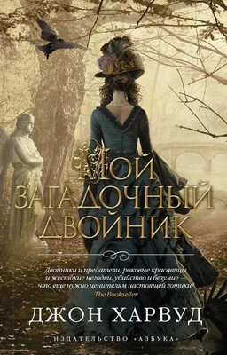 Мой загадочный двойник (мягкая обложка) 604476883