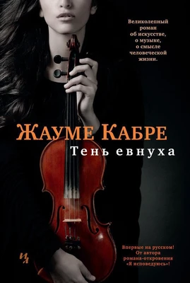 Тень евнуха (архив) 614350488