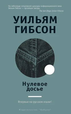 Нулевое досье 1840907269
