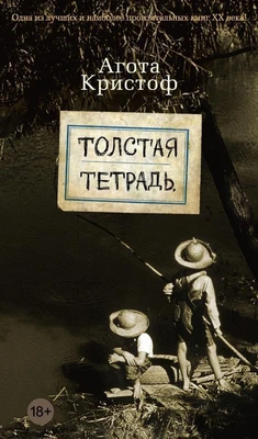 Толстая тетрадь (твердый) 1863035475