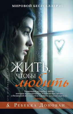Жить, чтобы любить (мягкая обложка) 1944355742