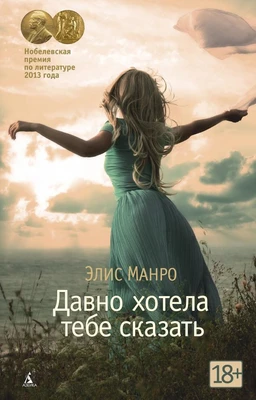 Давно хотела тебе сказать (мягкая обложка) 548451230