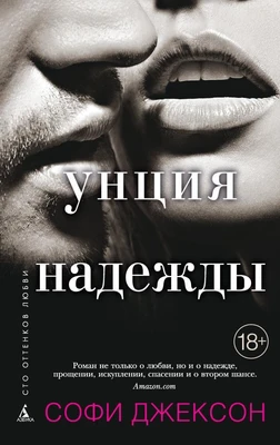 Унция надежды 690407456