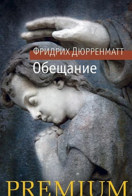 Обещание 550562183