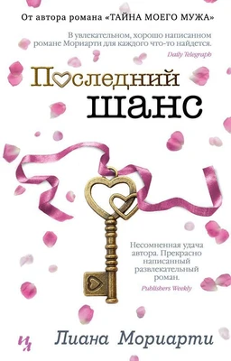 Последний шанс (твердый) 745766573