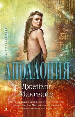 Аполлония (мягкая обложка) 2011293171