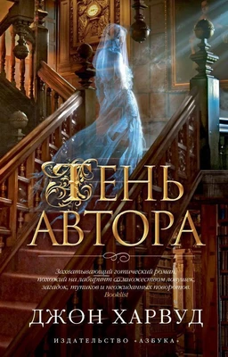 Тень автора (мягкая обложка) 878988349