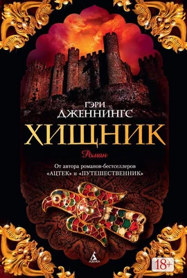 Хищник 1780395940