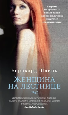 Женщина на лестнице (твердый) 1618748003