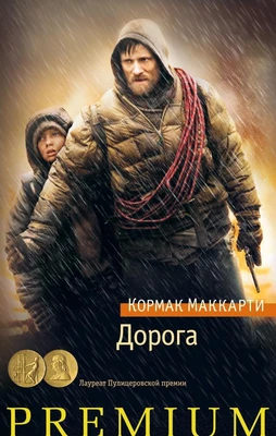 Дорога (Азбука Premium) 1015491149