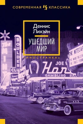 Ушедший мир 1482887485