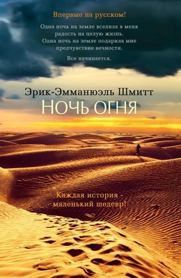 Ночь огня 1905550026