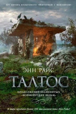 Талтос 795385928