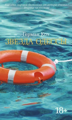 Звезда Одессы 947670112