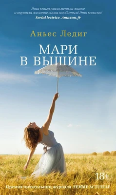Мари в вышине 842321123