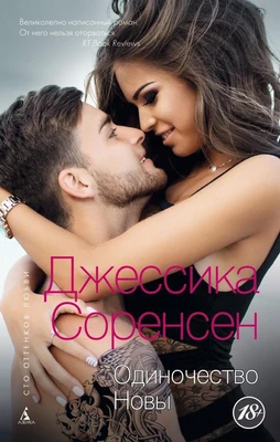 Одиночество Новы 1513628087