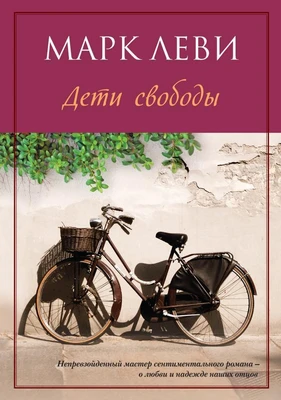 Дети свободы 842526154