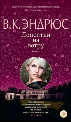 Лепестки на ветру 398321214